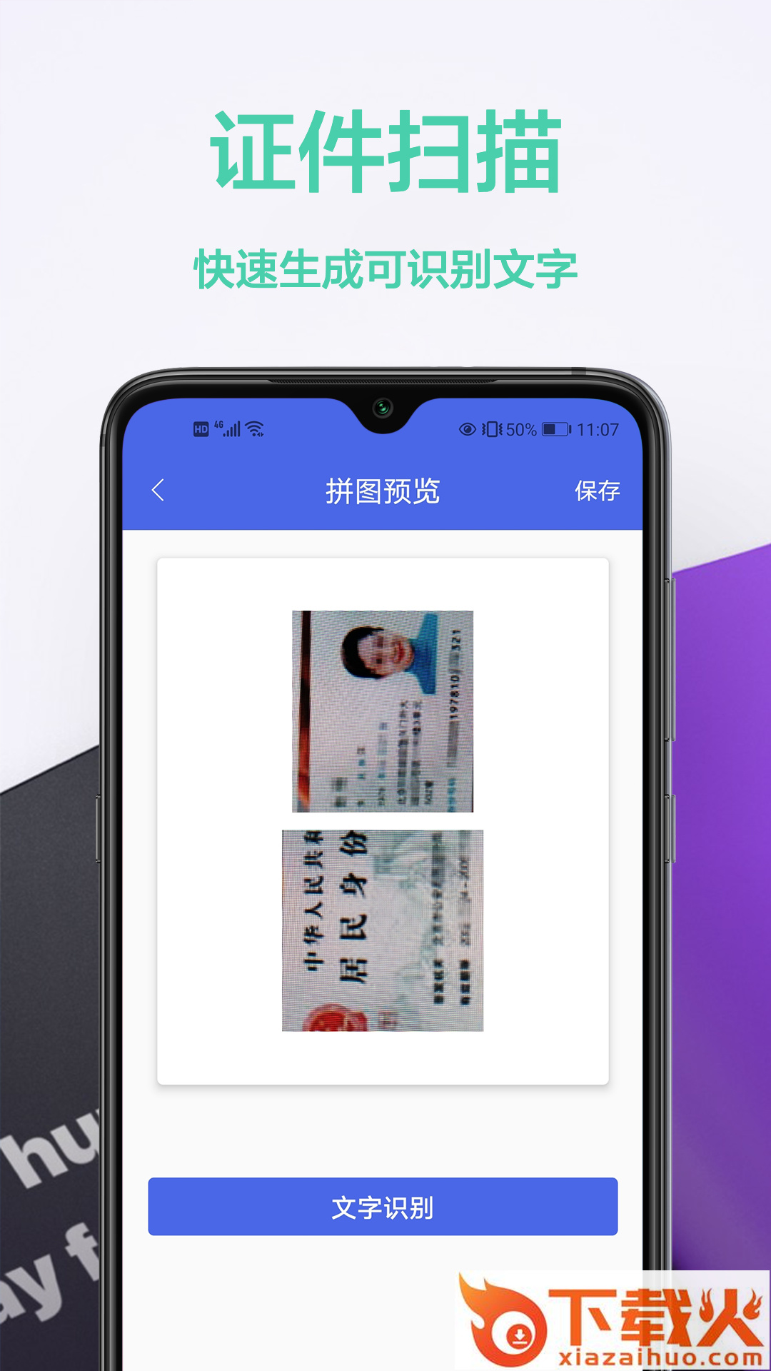 ocr文字智能扫描王app截图2