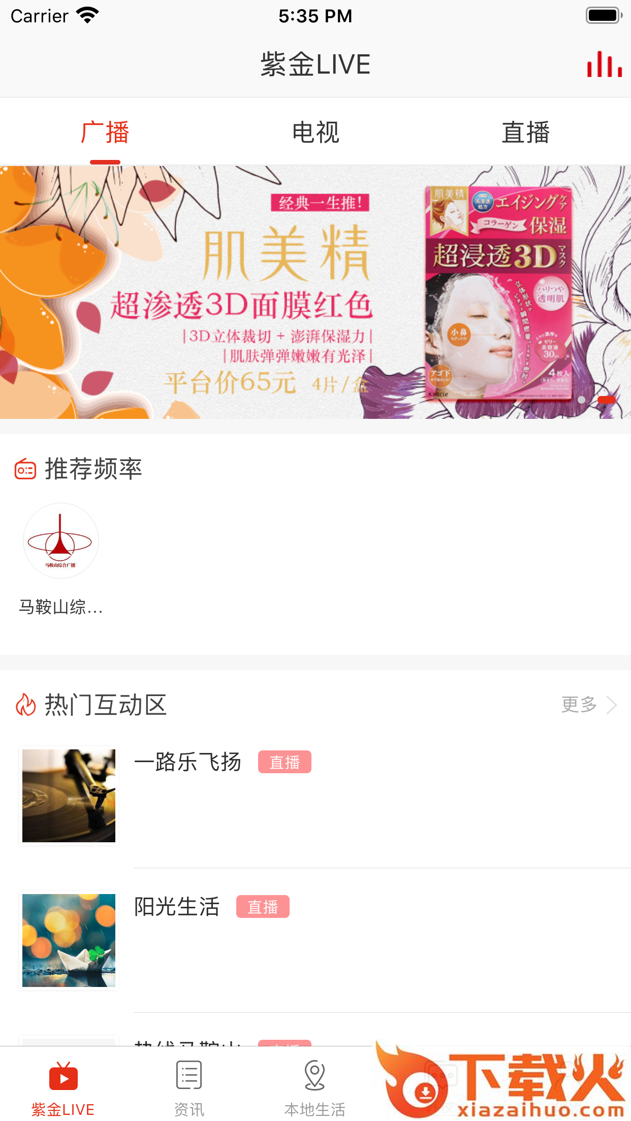 在马鞍山截图1