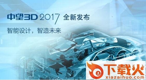 中望3D 2017下载