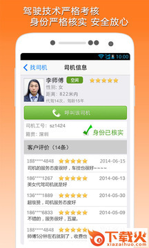 第一代驾手机版截图2
