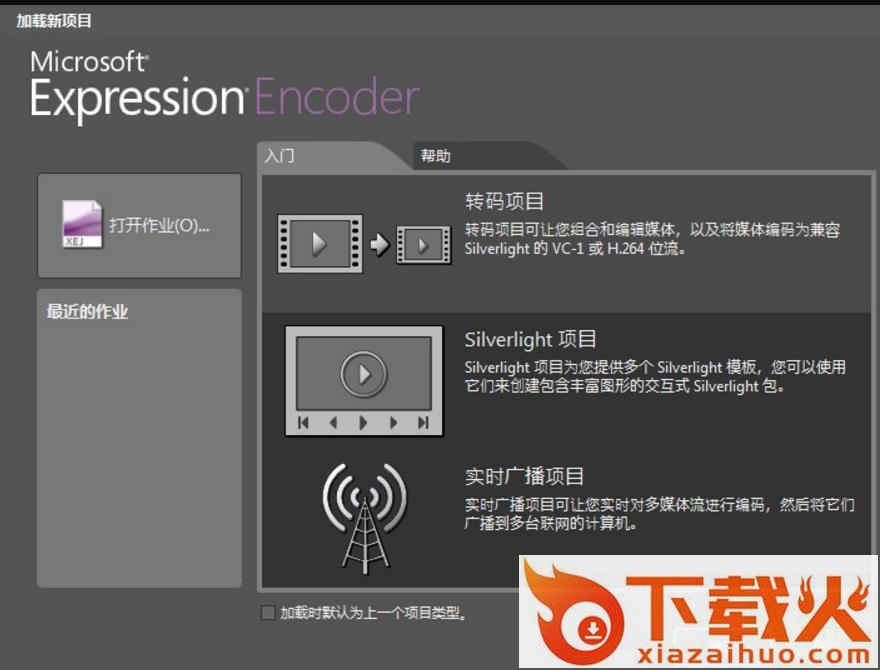 Microsoft Expression Encoder 4 v4.0 免费汉化绿色版 截图1