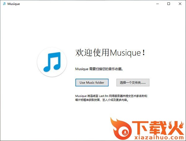 musique播放器最新版 v1.10.2 官方版 截图1