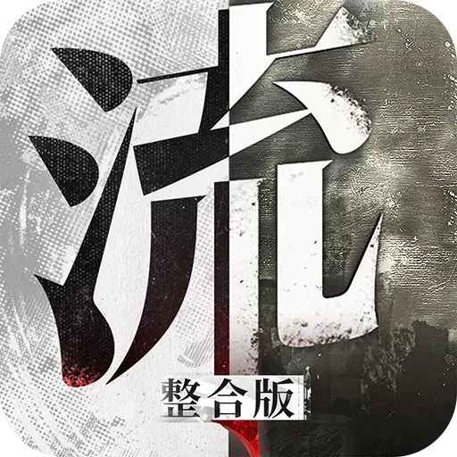 流言侦探整合版 v2.2.0 最新版 流言侦探整合版 v2.2.0 最新版