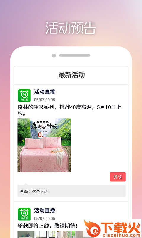 八点发截图2