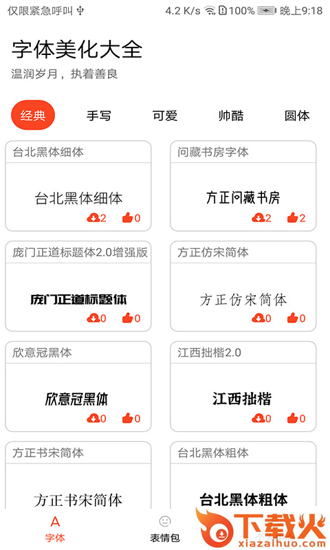 字体美化大全app截图1