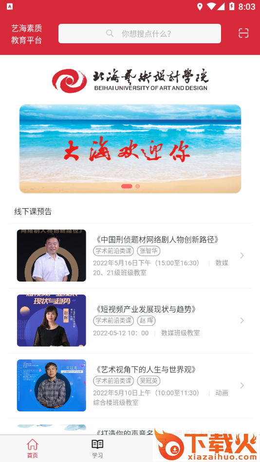 艺海素质教育平台app截图1