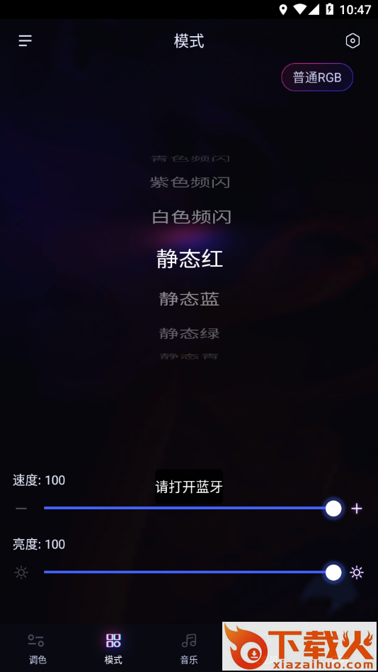 律动光控app截图1