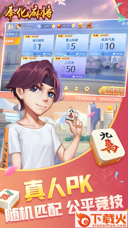 奉化麻将截图2