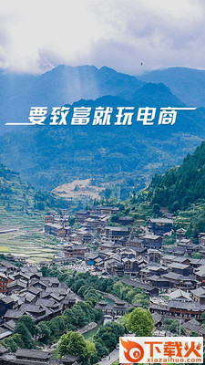 雷山电商截图1