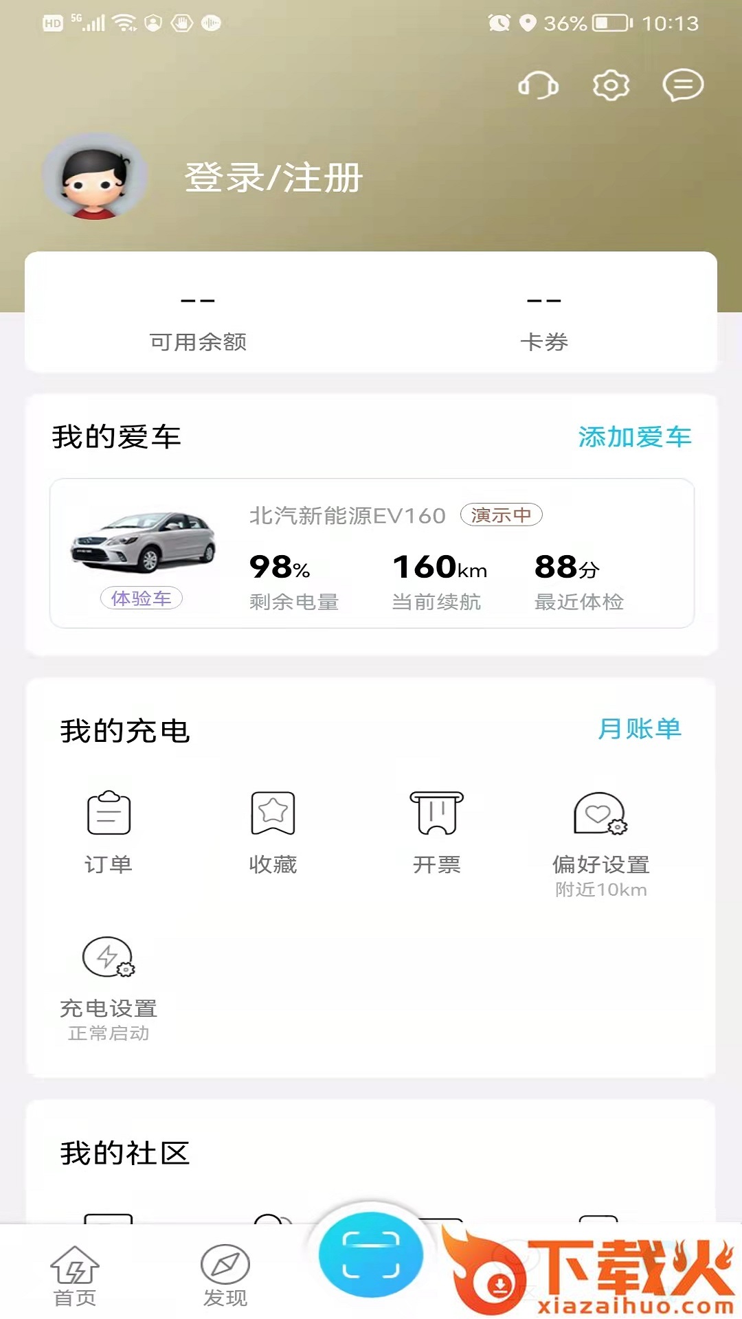 宜充电app截图2