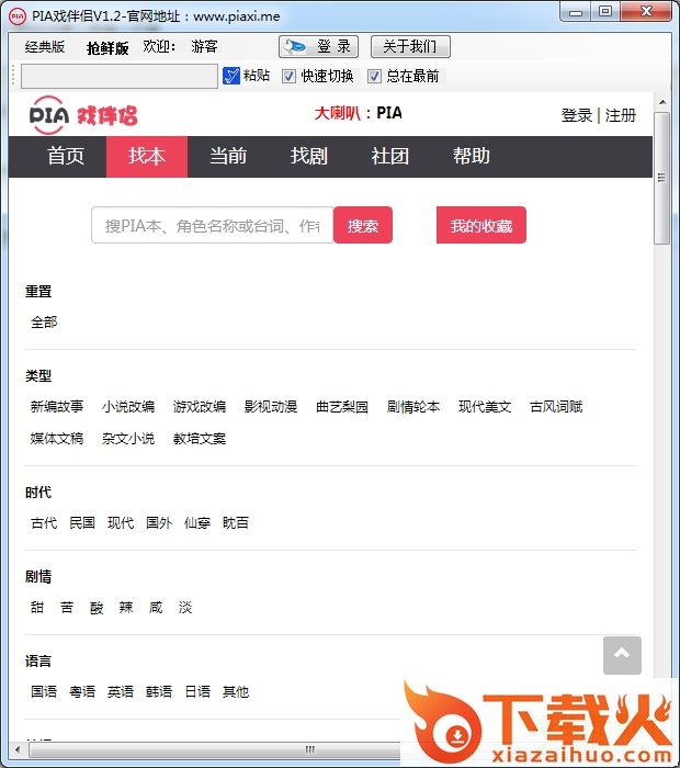 pia戏伴侣2.0下载