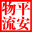 平安物流信息平台 v1.5 官方版 