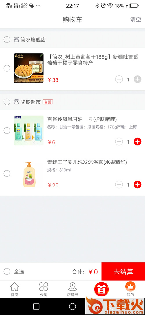 驼铃购截图2