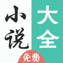 免费小说大全吧 v1.4 安卓版