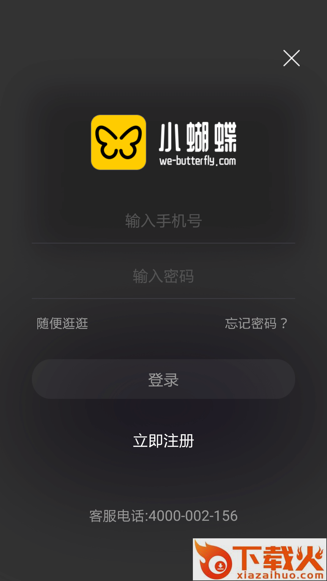 小蝴蝶截图1