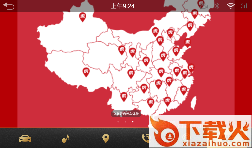 途虎养车车机版截图1