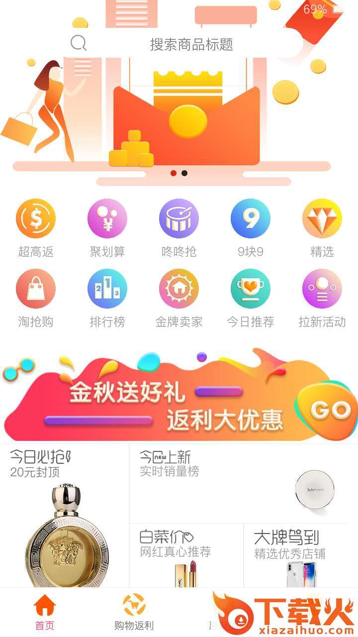 海豚惠购app截图1