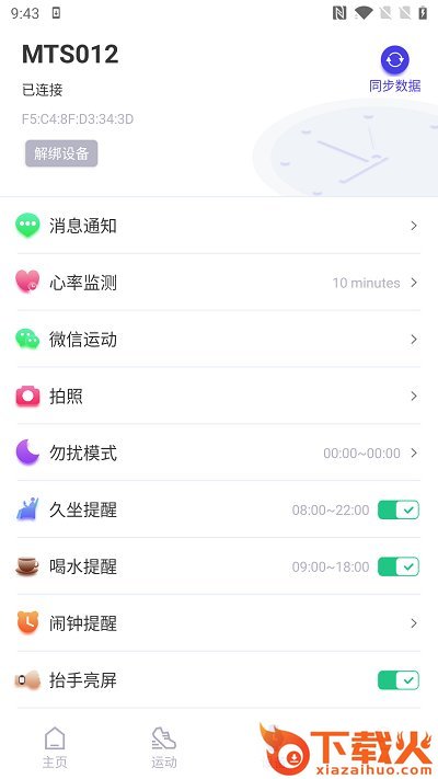 分动圈手表app下载安装截图2