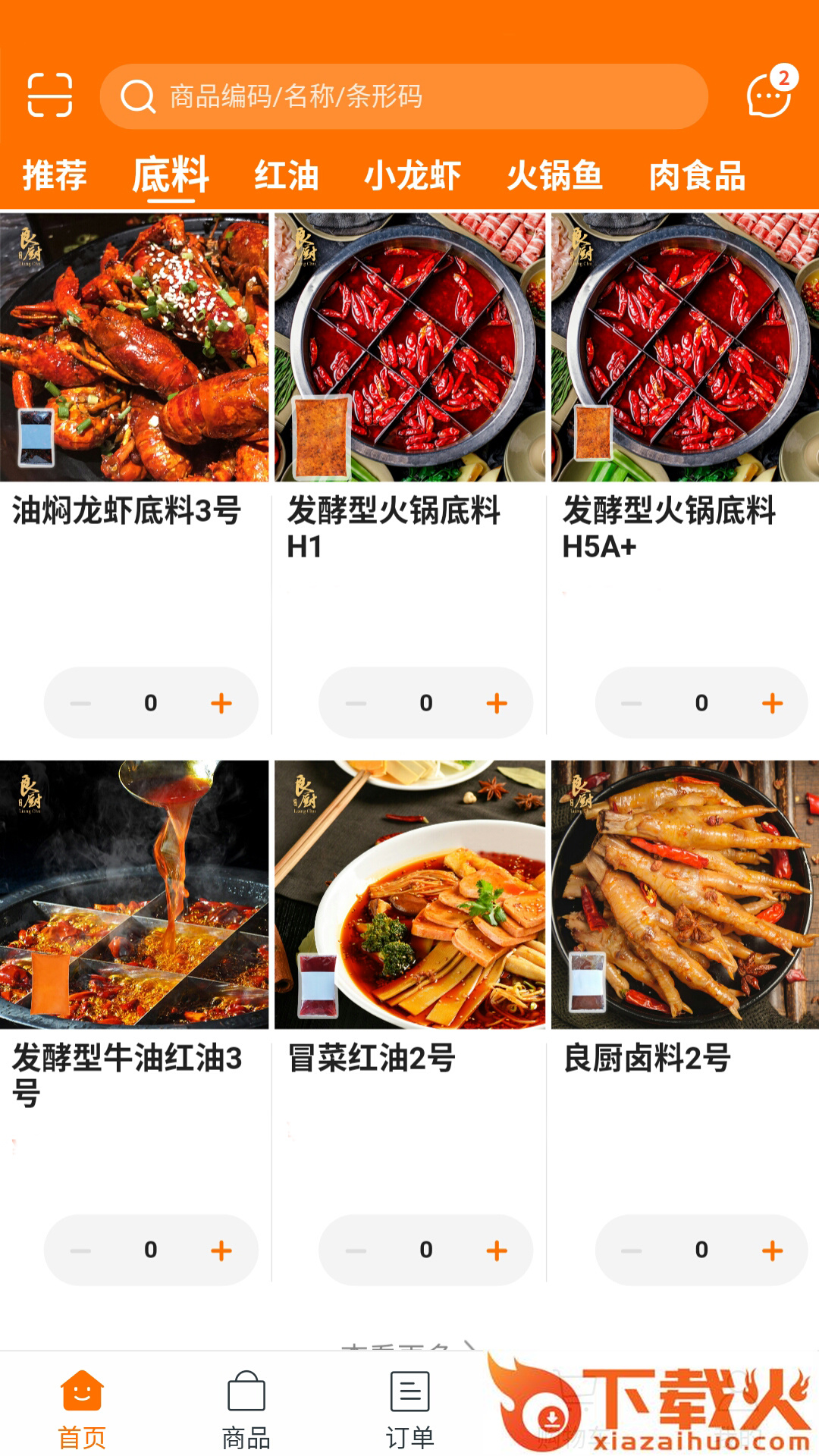 良厨食品app截图2