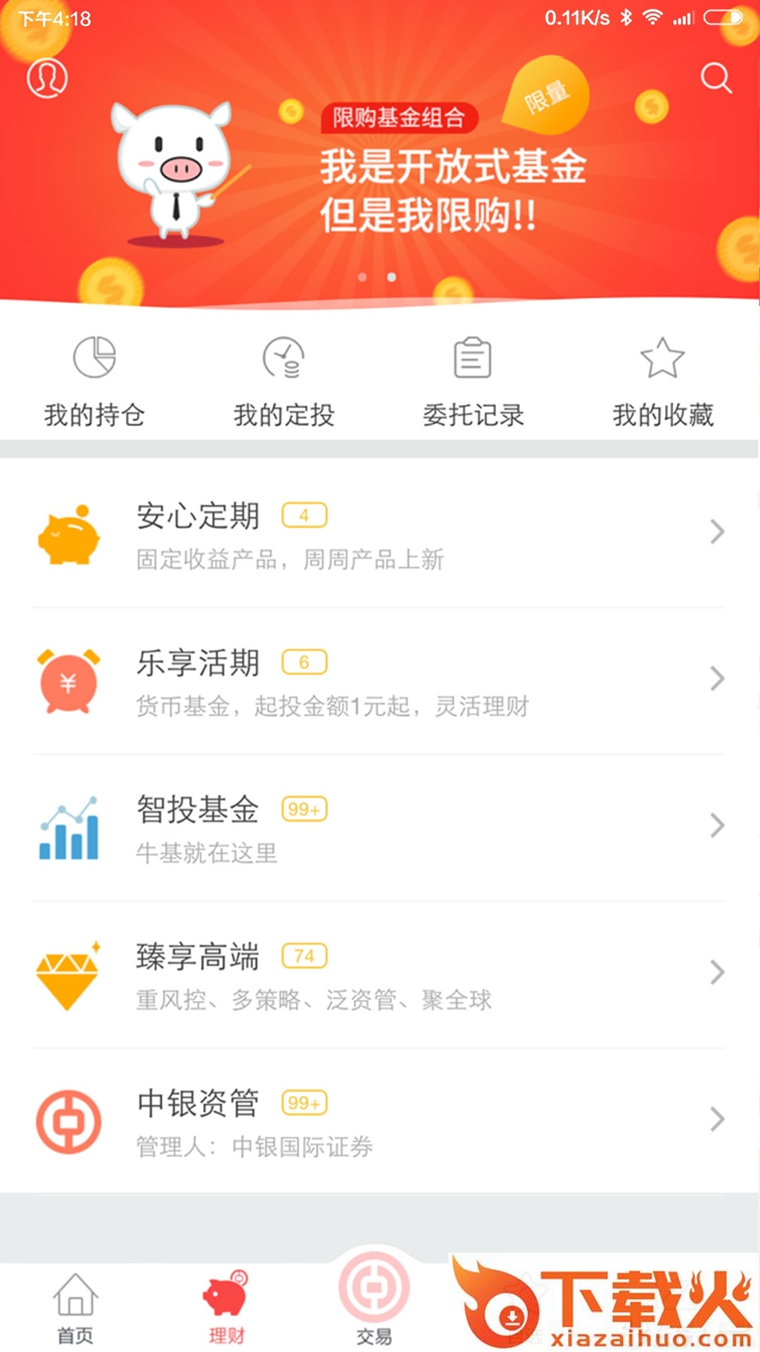 中银国际证券截图1