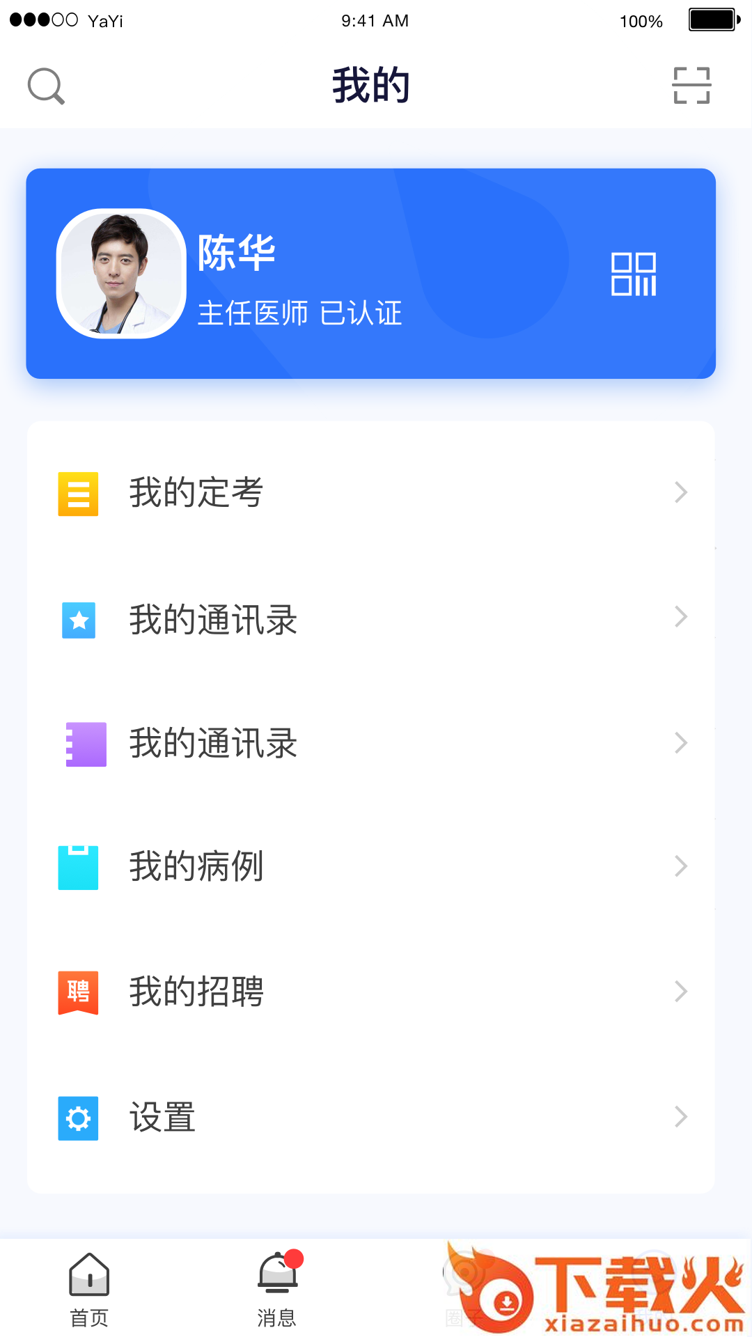 医师服务app全国版截图2