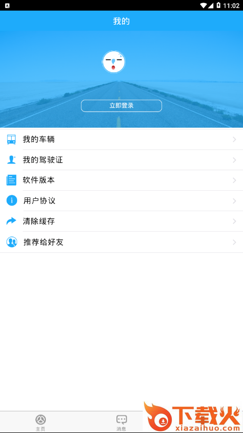 宁夏高速截图2