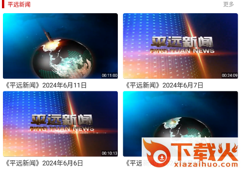 平远通新闻软件截图3