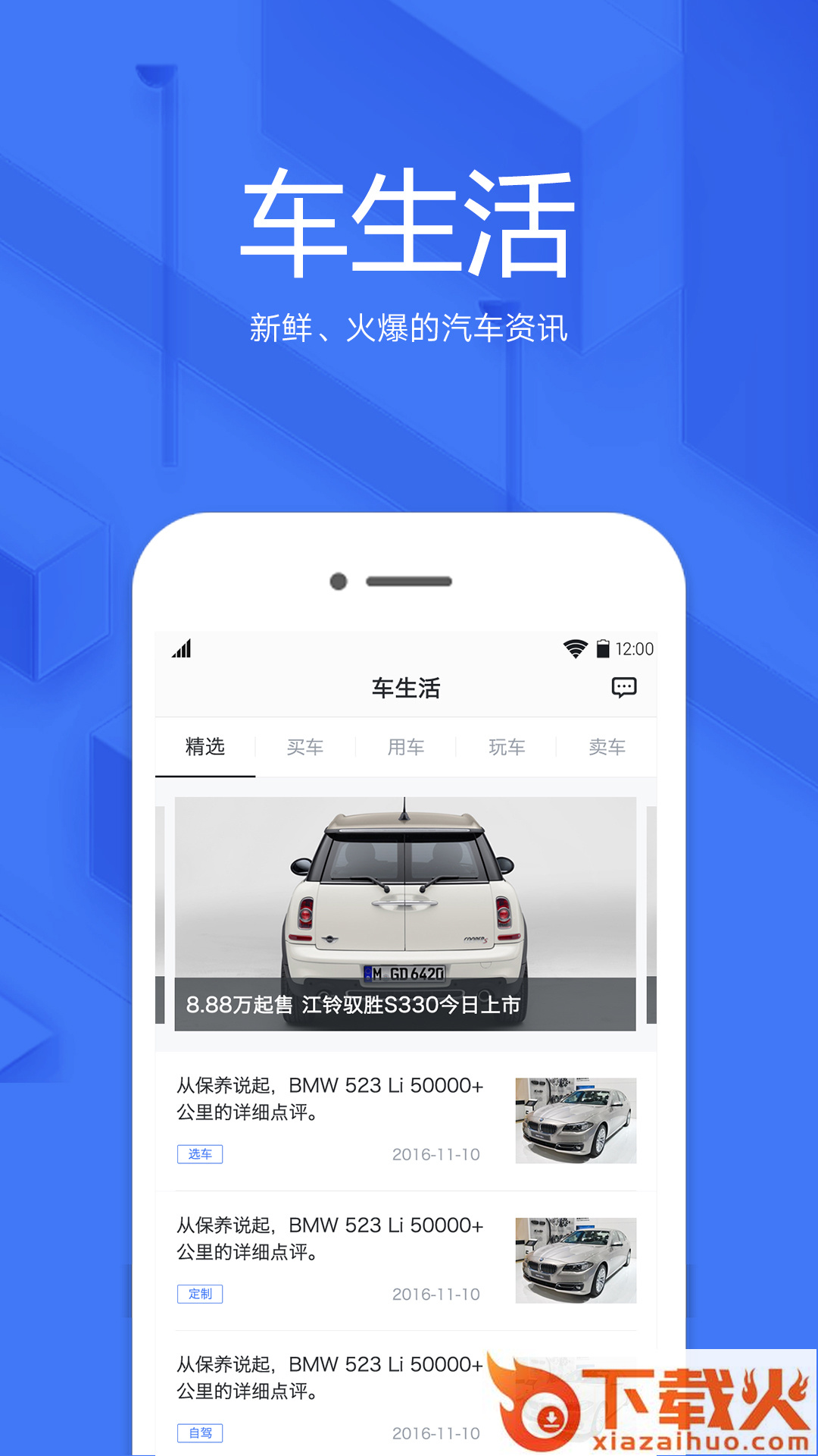 开新用车截图2