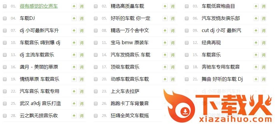 2022车载歌曲打包下载