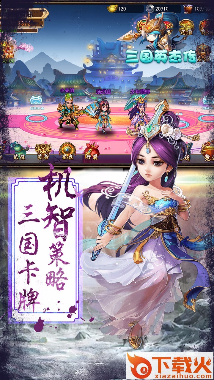 三国英杰传手游官方下载截图1