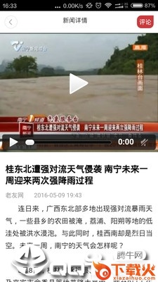 南宁新闻截图2