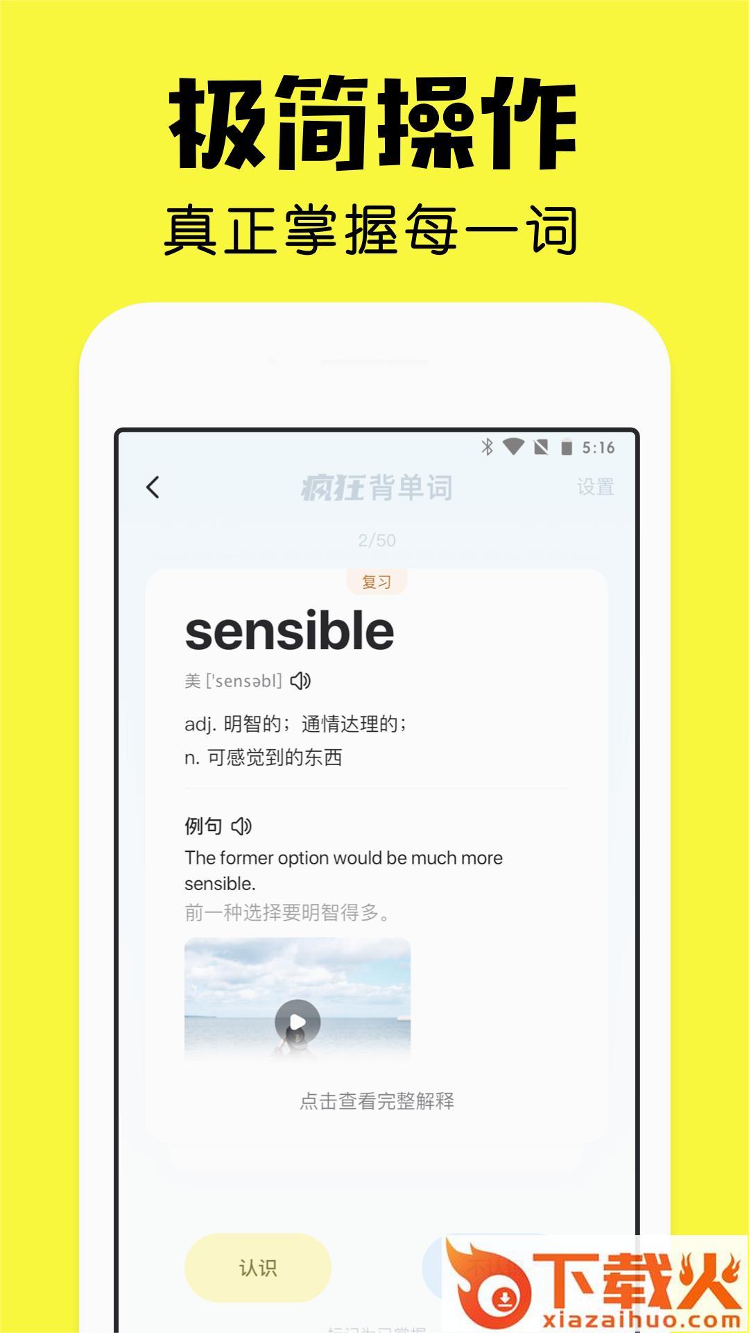 疯狂背单词app截图1