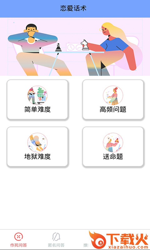 轻甜恋爱聊天截图1