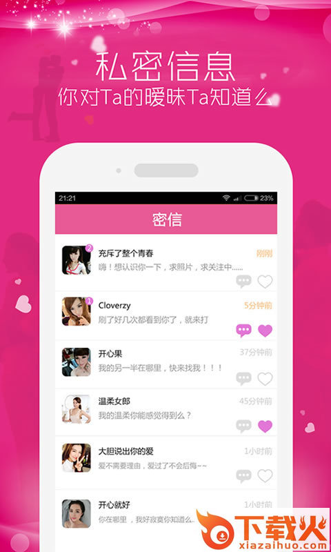 爱上陌生人app下载截图2
