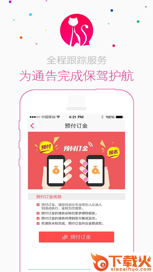 猫豆app下载截图1