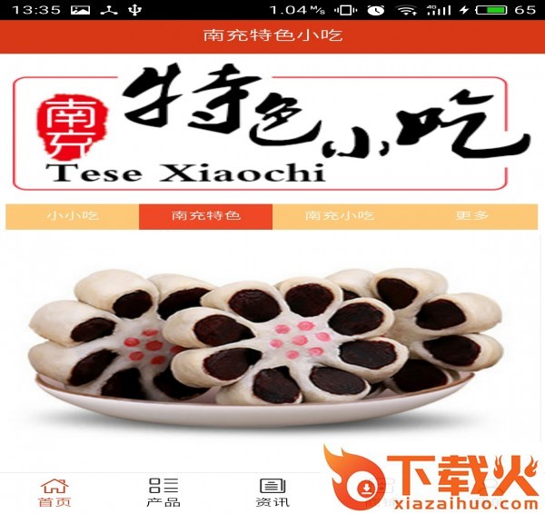 南充特色小吃截图1