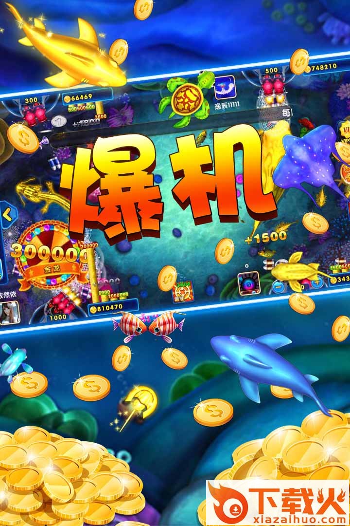 鱼丸捕鱼大作战街机版截图2
