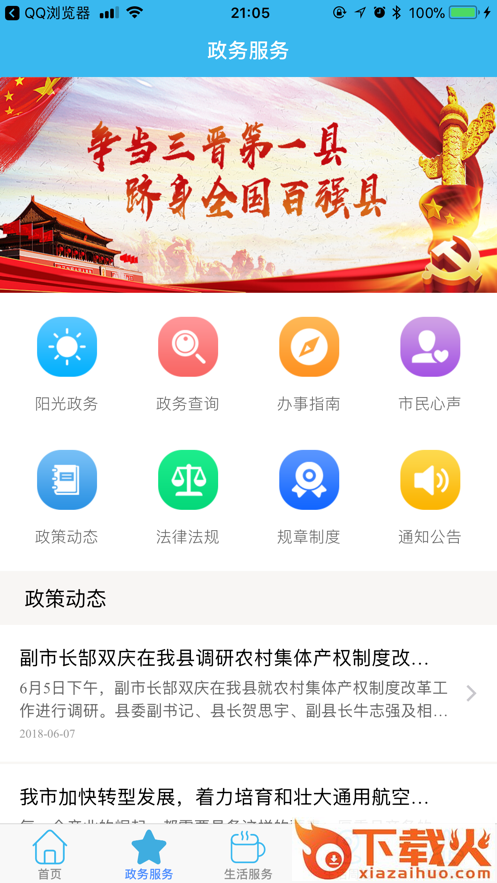 智慧襄垣app截图2