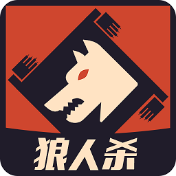 狼人杀online电脑版下载v16.04.26 pc版