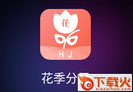 花季分屏app截图3