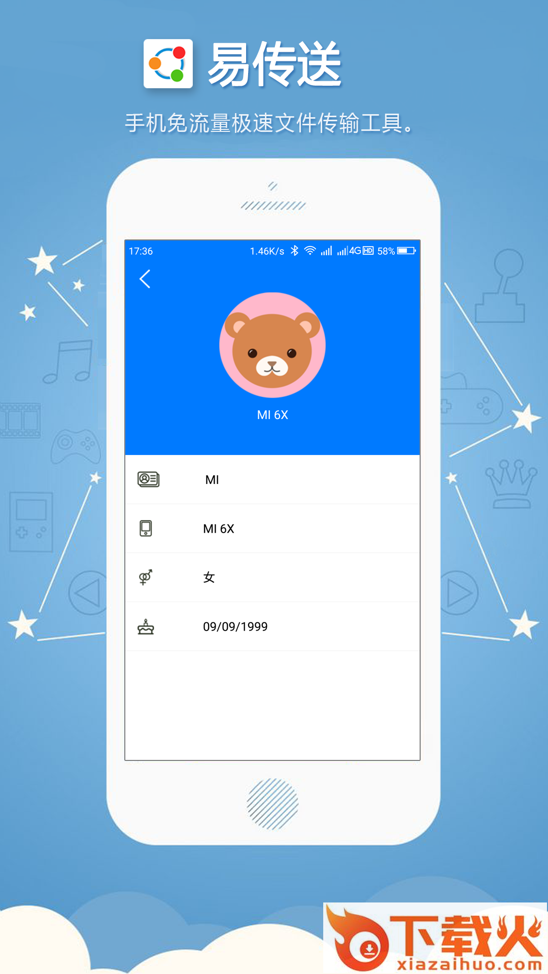 易传送app截图2