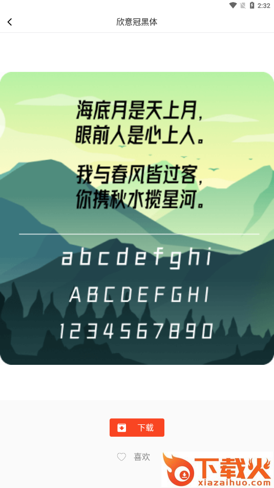 字体美化大全app截图2