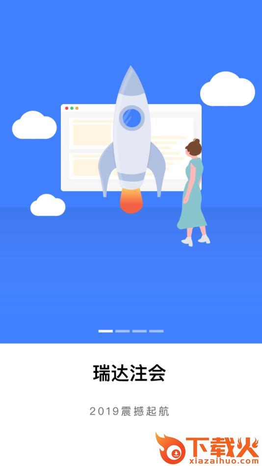 瑞达注会app截图1