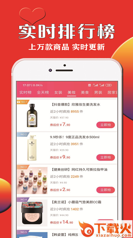 惠利优选截图2