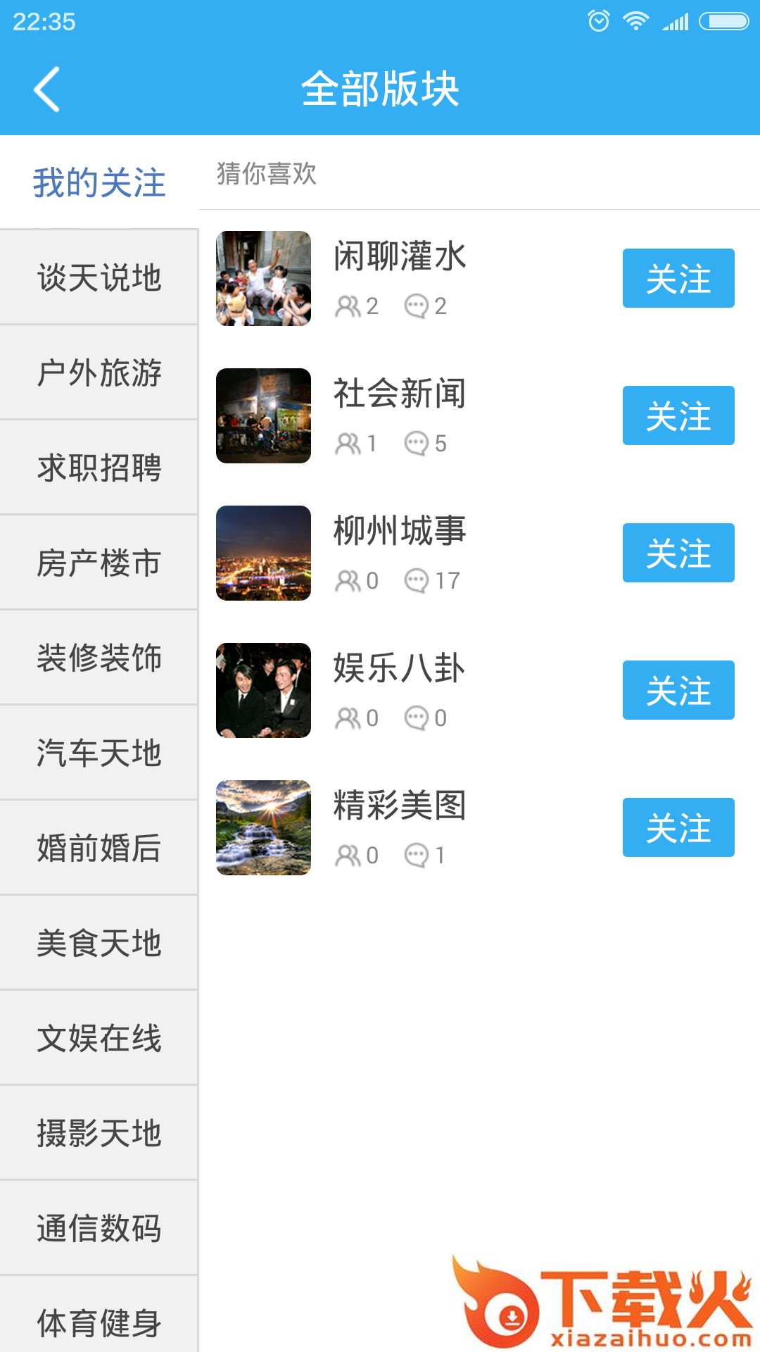 1009社区-柳州论坛截图2