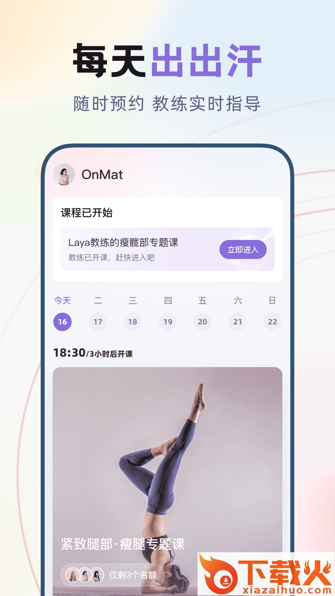 昂迈特app截图2