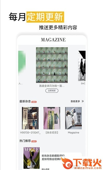 时尚杂志app截图1