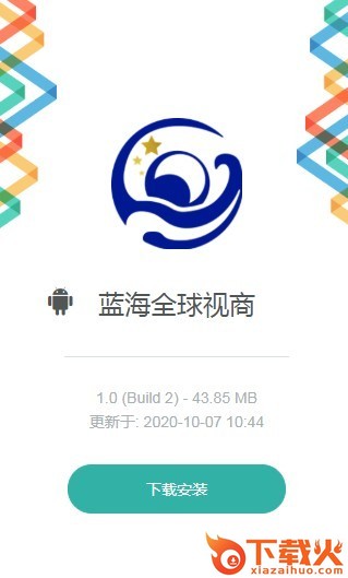 蓝海全球视商app截图1