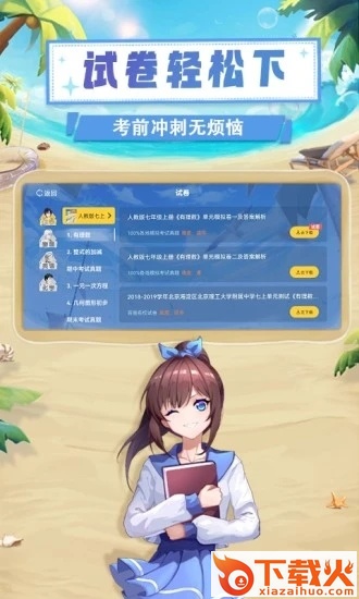 欧拉初中数学app截图1