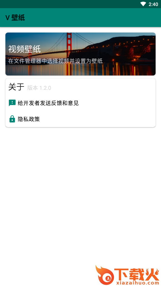 V壁纸(视频壁纸制作)截图1